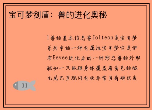 宝可梦剑盾：兽的进化奥秘